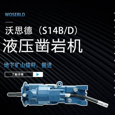 小断面小型凿岩台车锚杆钻车配件沃思德液压凿岩机14KW