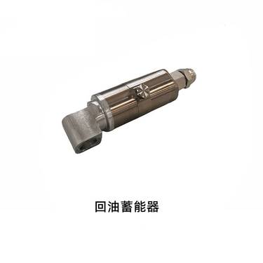 凿岩台车液压凿岩机适用A18DL回油蓄能器采矿掘进锚杆钻车配件